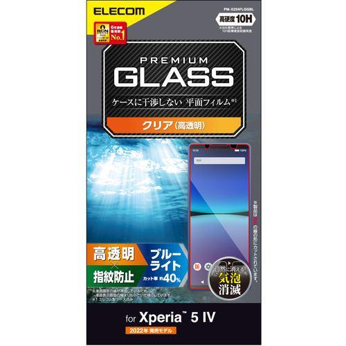 エレコム PM-X224FLGGBL Xperia 5 IV ガラスフィルム 高透明 ブルーライトカット 強化ガラス 指紋防止 PMX224FLGG