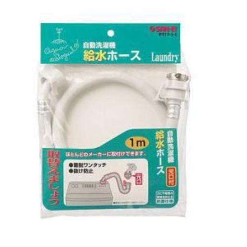 三栄水栓製作所 PT17-1-3 自動洗濯機給水ホース 3m