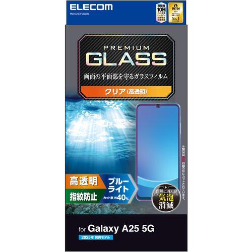 エレコム PM-G253FLGGBL Galaxy A25 5G ( SC-53F ) ガラスフィルム 高透明 BLカット 強化ガラス 表面硬度10