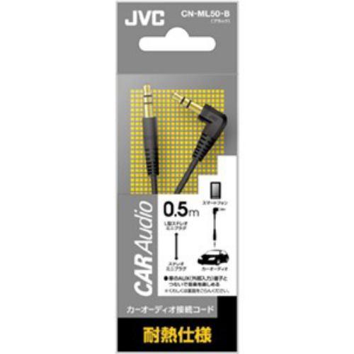 JVC カーオーディオ接続コード(ステレオミニプラグ用) 0.5m ブラック CN-ML50-B