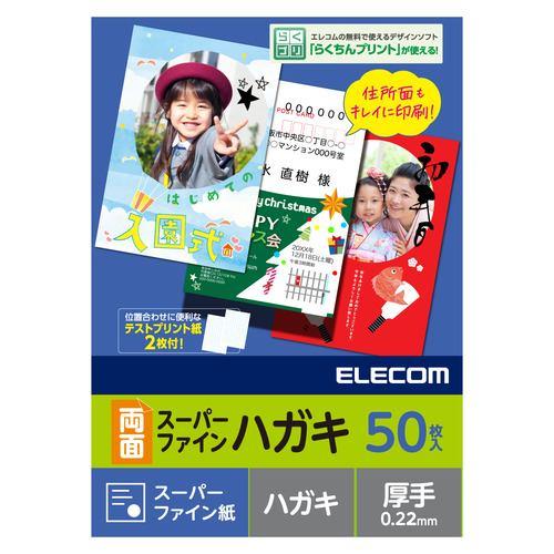 エレコム EJH-WSFN50 ハガキ 用紙 50枚入り スーパーファイン紙 厚手 0.22mm 両面印刷対応 インクジェット用 ホワイト