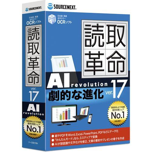 ソースネクスト 読取革命Ver.17 Windows 11、Windows 10対応