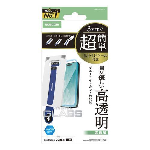 エレコム PM-A25BFLGGTBL iPhone Air ガラスフィルム BLカット 強化ガラス 10H 指紋防止 簡単貼り付けツール付