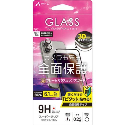 エアージェイ VGPR-P24-SET iPhone16 3D全面保護ガラス光沢&カメラレンズ2眼セット クリア