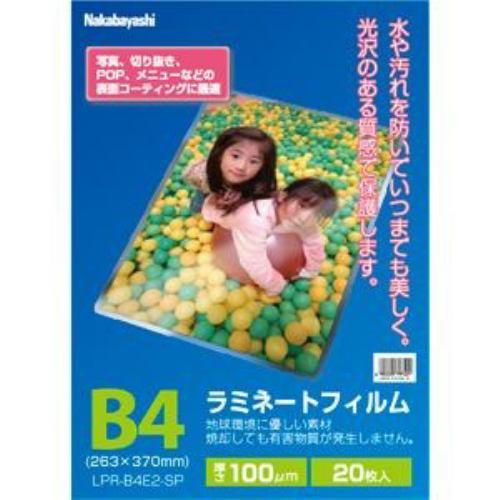 ナカバヤシ LPR-B4E2-SP ラミネートフィルムE2タイプ 100μM 20枚入/B4