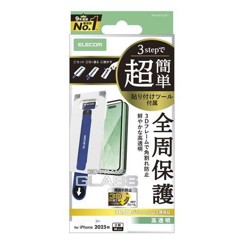 エレコム PM-A25CFLGFT iPhone 17 Pro ガラスフィルム 強化ガラス 10H 指紋防止 ブラック