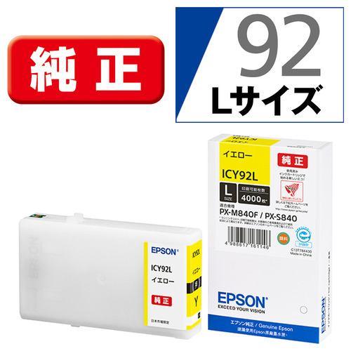 EPSON 純正インクカートリッジ(イエロー・Lサイズ) ICY92L