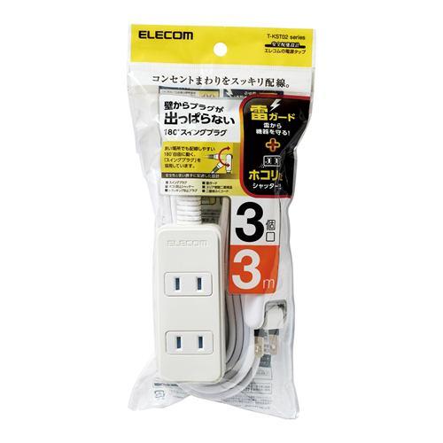エレコム T-KST02-22330WH 電源タップ(雷ガード・ほこりシャッター) 3m