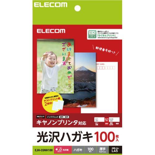 エレコム EJH-CGNH50 ハガキ/光沢/厚手 キヤノン用 50枚