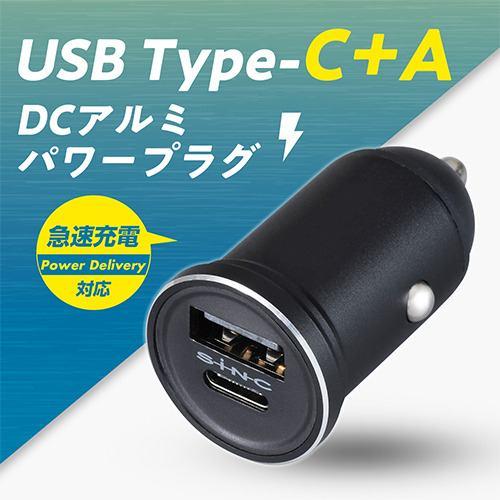 セイワ F327 DCアルミパワープラグ PD/C+A ブラック
