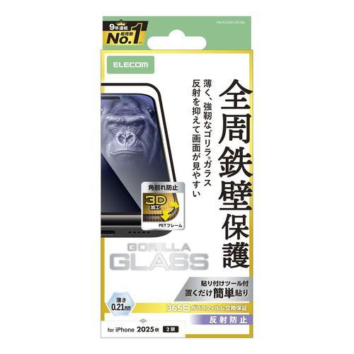エレコム PM-A25AFLGFOM iPhone 17 ガラスフィルム ノングレア 強化ガラス 9H Gorilla 指紋防止 反射防止 ブラック