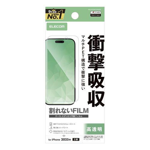 エレコム PM-A25AFLFPAGN iPhone 17 フィルム 抗菌 指紋防止 拭き取りやすい 気泡防止