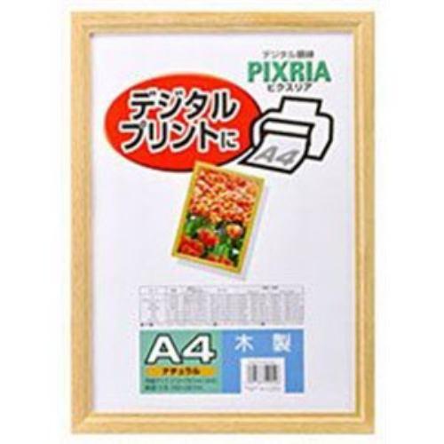 ハクバ FWPX-NTA4 木製額縁 「ピクスリア」(A4/ナチュラル)