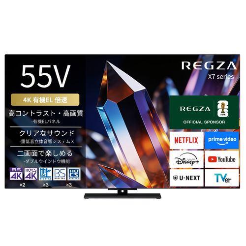 REGZA 55X770S 55V型 4K有機ELテレビ 重低音立体音響システム X Dolby Atmos 4K衛星放送 地上デジ BS・110度