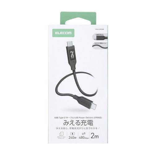 エレコム MPA-CCW20BK 240W PD EPR USB Type-C ケーブル 2m 電力ディスプレイ付き やわらかシリコン ブラック