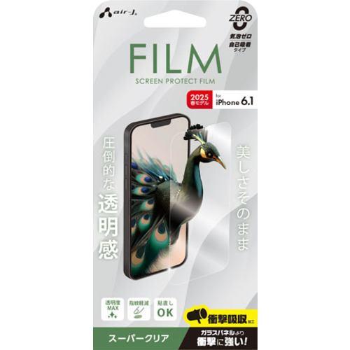 エアージェイ VF-25SE-CL iPhone16e フィルム クリア