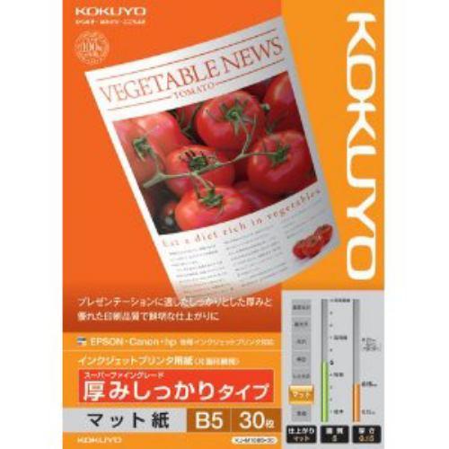 コクヨ KJ-M16B5-30 インクジェットプリンター用紙スーパーファイングレード 厚みしっかり・B5 30枚