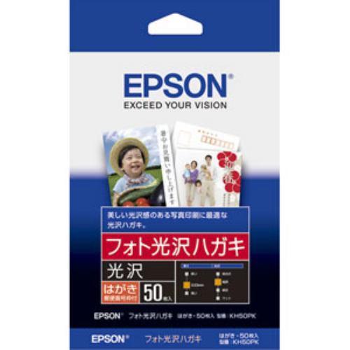 KH50PK 写真用紙 フォト光沢ハガキ(はがきサイズ・50枚/郵便番号枠付き)