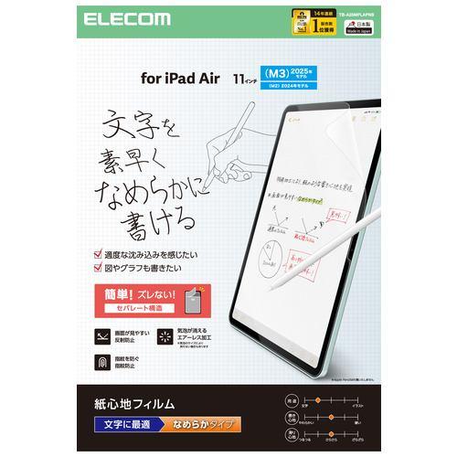 エレコム TB-A25MFLAPNS 11インチ iPad Air ( M3/M2 ) フィルム 文字用 アンチグレア なめらかタイプ 指紋防止 気