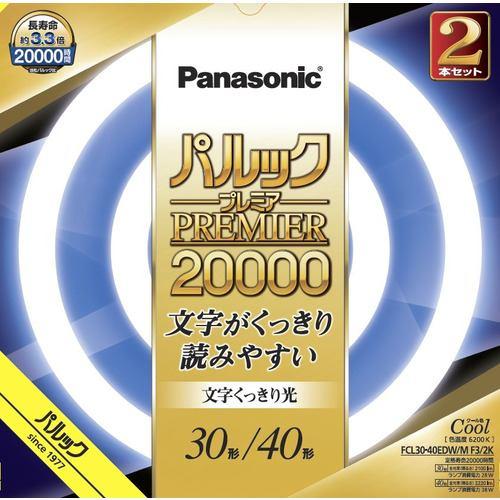 パナソニック FCL3040EDWMCF32K 丸管 パルック20000 昼光色