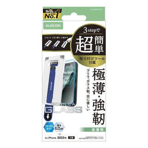 エレコム PM-A25AFLGOTBL iPhone 17 ガラスフィルム BLカット 強化ガラス 10H Gorilla 指紋防止 簡単貼り付けツ