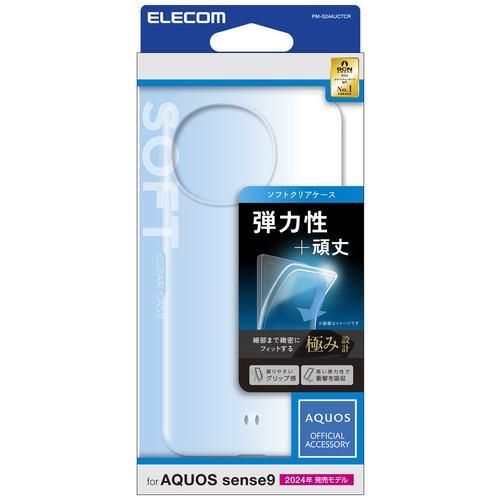 エレコム PM-S244UCTCR AQUOS sense9 ソフトケース カメラレンズ保護設計 クリア