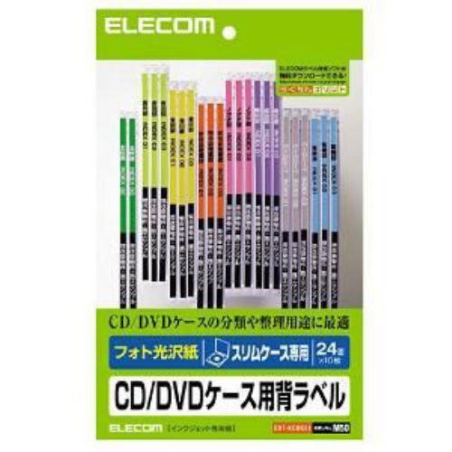 EDT-KCDSE1 フォト光沢 CD/DVDケース用背ラベル (A5 24面・10シート)