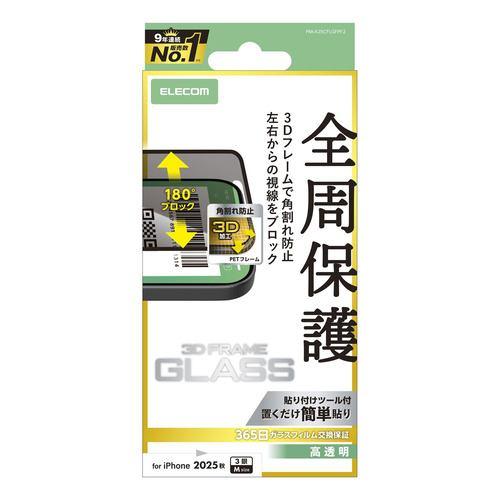エレコム PM-A25CFLGFPF2 iPhone 17 Pro ガラスフィルム 覗き見防止 強化ガラス 10H 指紋防止 バーコード決済対応 ブ
