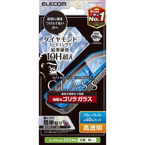 エレコム PM-A24AFLGDCOBL iPhone 16 ガラスフィルム ダイヤモンドコート ゴリラ0.21mm