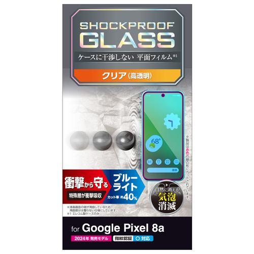 エレコム PM-P241FLGZBL Google Pixel 8a ガラスフィルム SHOCKPROOF 高透明 ブルーライトカット
