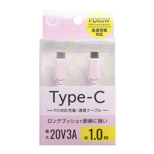 FSC FSPPDCC60100PK USB Type-Cケーブル 1.0m PD60W対応 ピンク