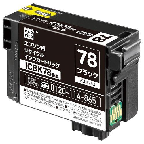 エコリカ ECI-E78B リサイクルインクカートリッジ ブラック