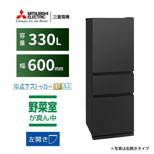 三菱電機 3ドア冷蔵庫 MR-CX33NL-H 272L 左開き 3ドア 幅60cm 氷点下ストッカーDA.I. うるおいキープ゜野菜室 静音設計 