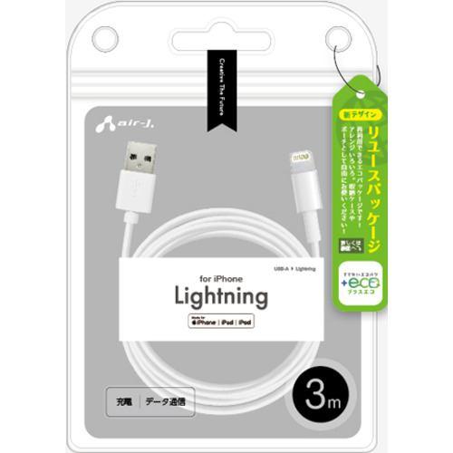 エアージェイ MUJ-ELP3M 【+ECO】ノーマルLightningケーブル 3m ホワイト MUJELP3M