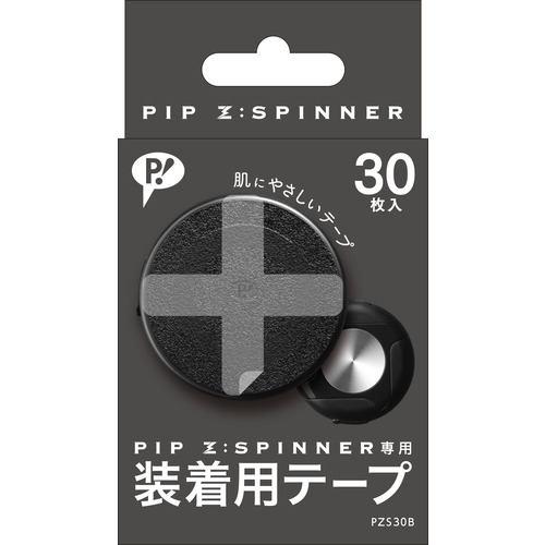 ピップ ピップジースピナー装着用テープ30枚入り 装着用テープ