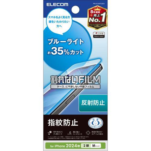 エレコム PM-A24AFLBLN iPhone 16 フィルム BLカット 指紋防止 反射防止