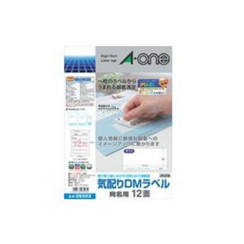 エーワン 26503 気配りDMラベル ( A4判 / 宛名用 / 12面 / 18シート )