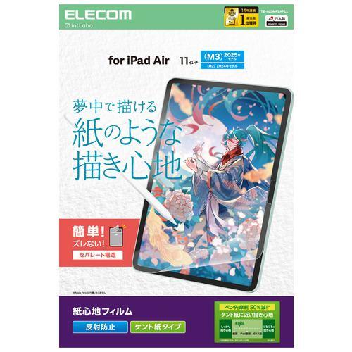エレコム TB-A25MFLAPLL 11インチ iPad Air ( M3/M2 ) フィルム ケント紙 アンチグレア 指紋防止 気泡防止マット