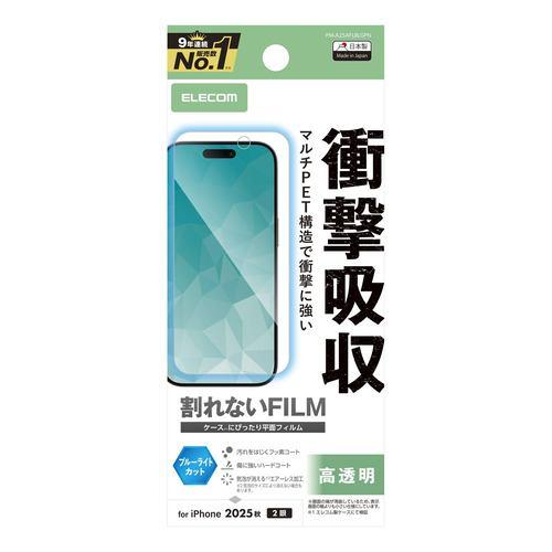 エレコム PM-A25AFLBLGPN iPhone 17 フィルム BLカット 抗菌 指紋防止 気泡防止