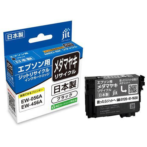 ジット JITEMEDB 互換リサイクルインクカートリッジ メダマヤキ互換 エプソン MED-BK ブラック