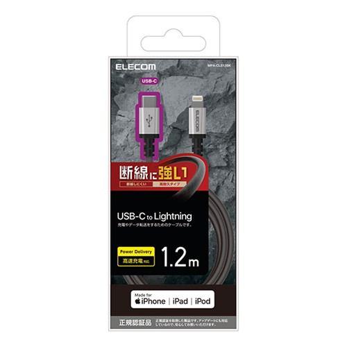 エレコム MPA-CLS12BK USB C-Lightningケーブル/高耐久/1.2m/ブラック