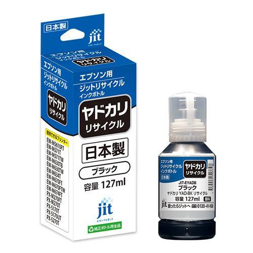 ジット JIT-EYADB 互換リサイクルインクボトル エプソン ヤドカリ互換 127ml ブラック
