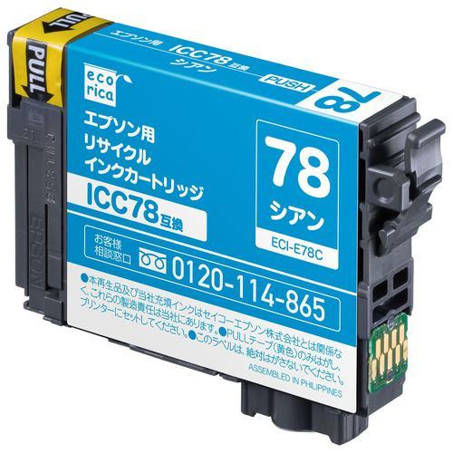 エコリカ ECI-E78C リサイクルインクカートリッジ シアン