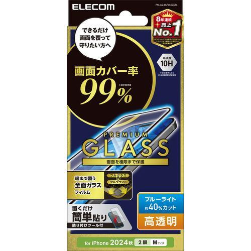 エレコム PM-A24AFLKGGBL iPhone 16 ガラスフィルム カバー率99% 高透明