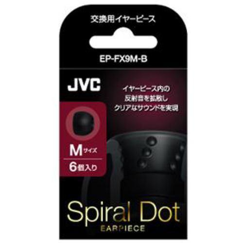 JVC 交換用イヤーピース Mサイズ 6個入り ブラック EP-FX9M-B