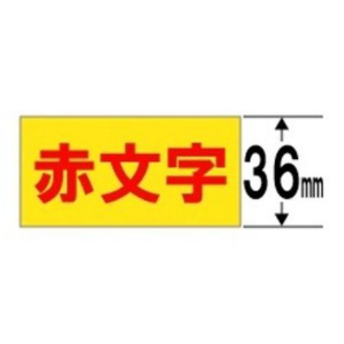キングジム SC36YR テプラ カラーラベルテープ(黄色テープ/赤文字/36mm幅)