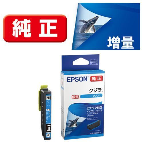 EPSON KZR-C-L インクカートリッジ クジラ シアン(増量)