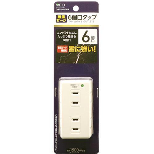 ミヨシ OAT-S6P/WH 耐雷サージ機能付き電源タップ ホワイトOATS6P/WH