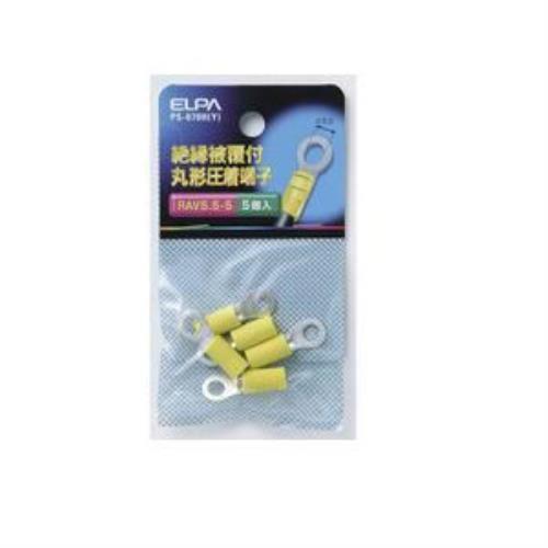 ELPA 絶縁丸端子 5.5-5 PS-070H(Y)