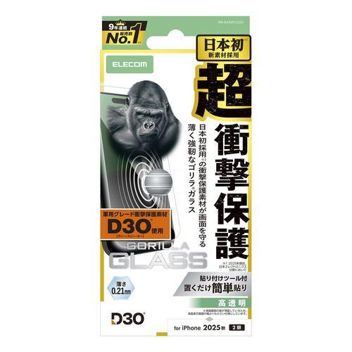 エレコム PM-A25AFLG3O iPhone 17 ガラスフィルム D3O 強化ガラス 10H Gorilla 指紋防止 気泡防止 貼り付けツー